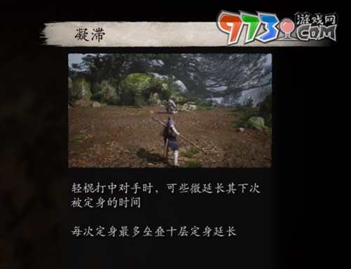 《黑神话悟空》奇术介绍