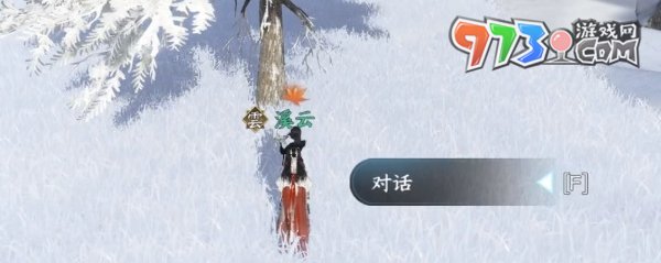 《逆水寒手游》寒衣覆雪奇遇任务攻略