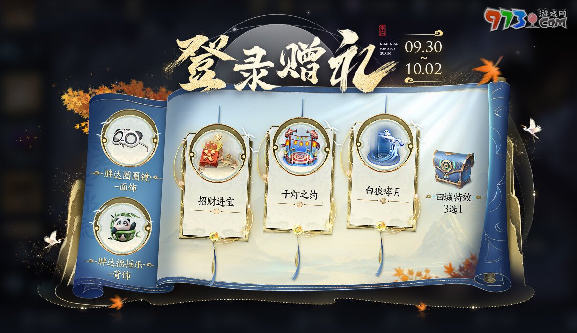 《王者荣耀》2024国庆节登录赠礼活动玩法