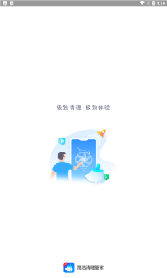简洁清理管家截图(1)