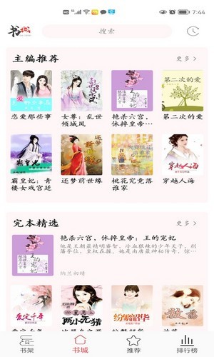 倾城小说截图(1)