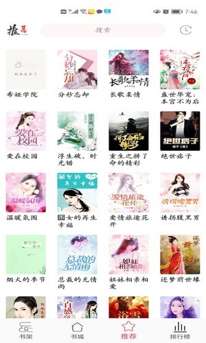 倾城小说截图(3)