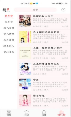 倾城小说截图(2)