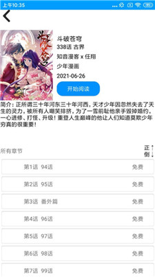 呦哩漫画截图(3)