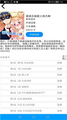 呦哩漫画截图(1)