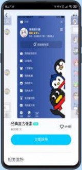 QQ装扮盒子截图(2)