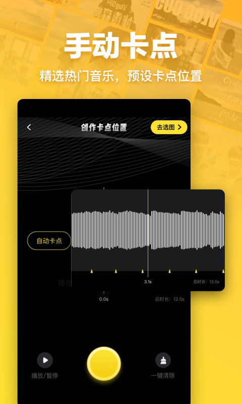 卡点视频制作截图(1)
