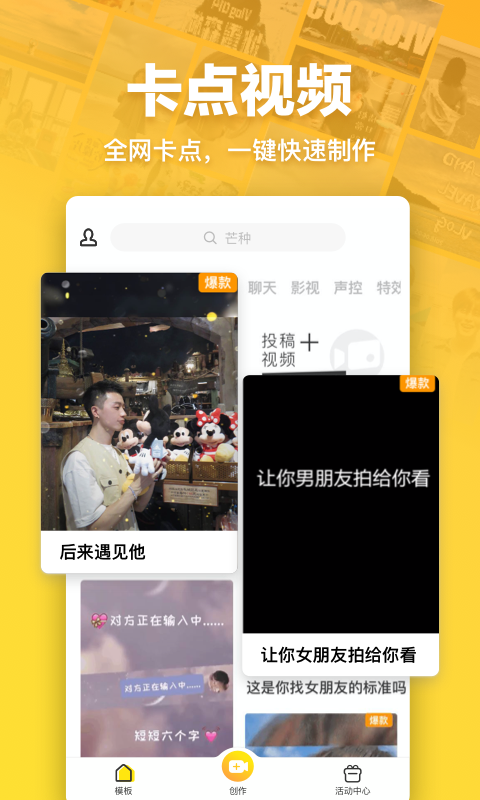 卡点视频制作截图(2)