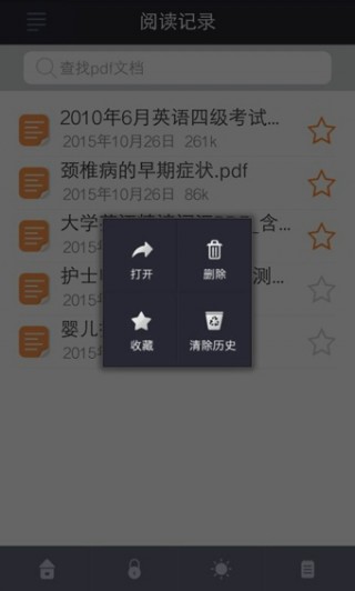 极速PDF阅读器截图(5)