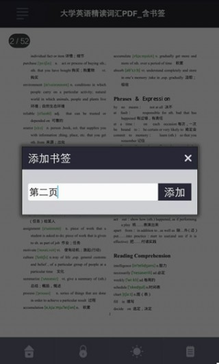 极速PDF阅读器截图(3)