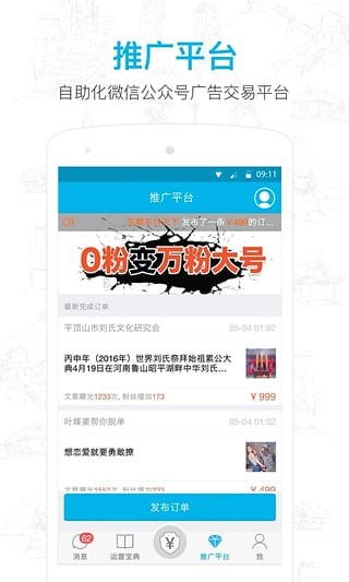 微信公众号助手截图(5)