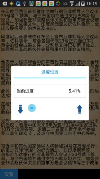 阅读器app本地小说阅读器截图(4)