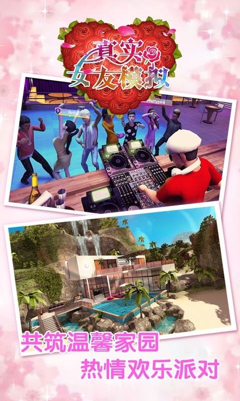 真实女友模拟截图(1)