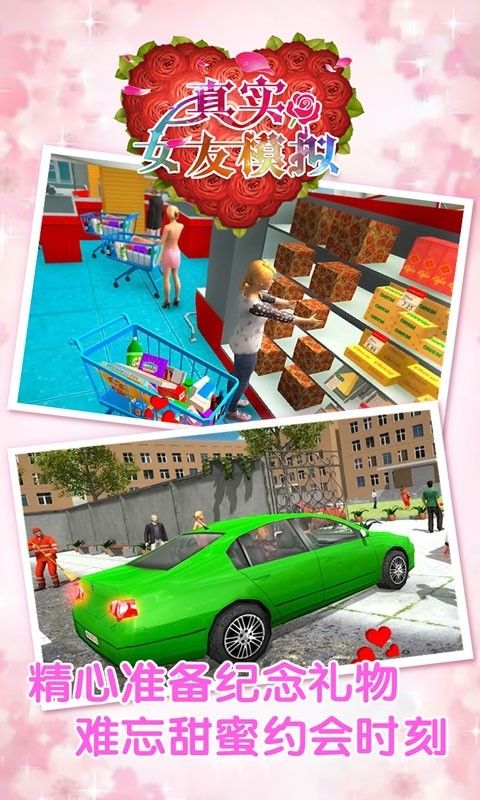 真实女友模拟截图(3)