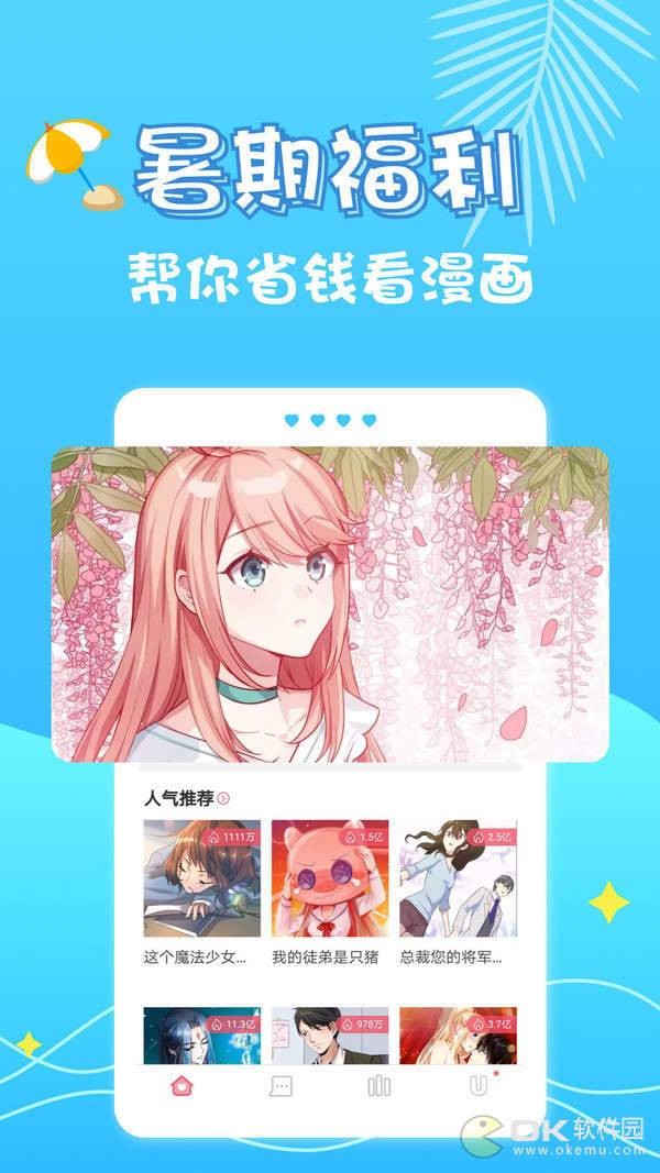 油条漫画截图(2)