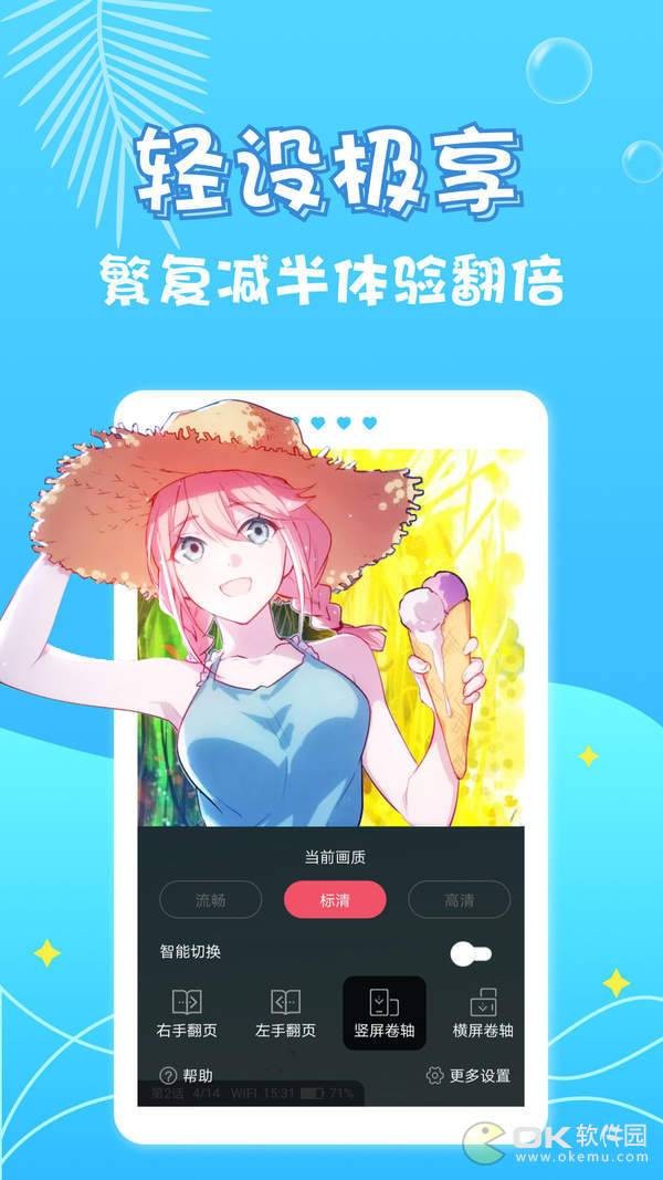 油条漫画截图(1)