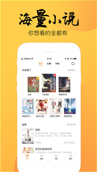 韵叶小说截图(4)