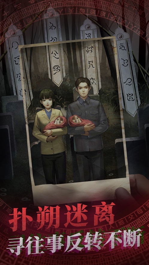 纸嫁衣无限提示截图(5)