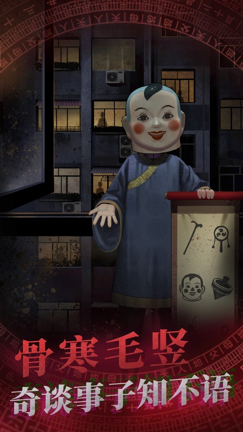 纸嫁衣无限提示截图(4)