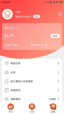 墨鱼小说免费版截图(4)