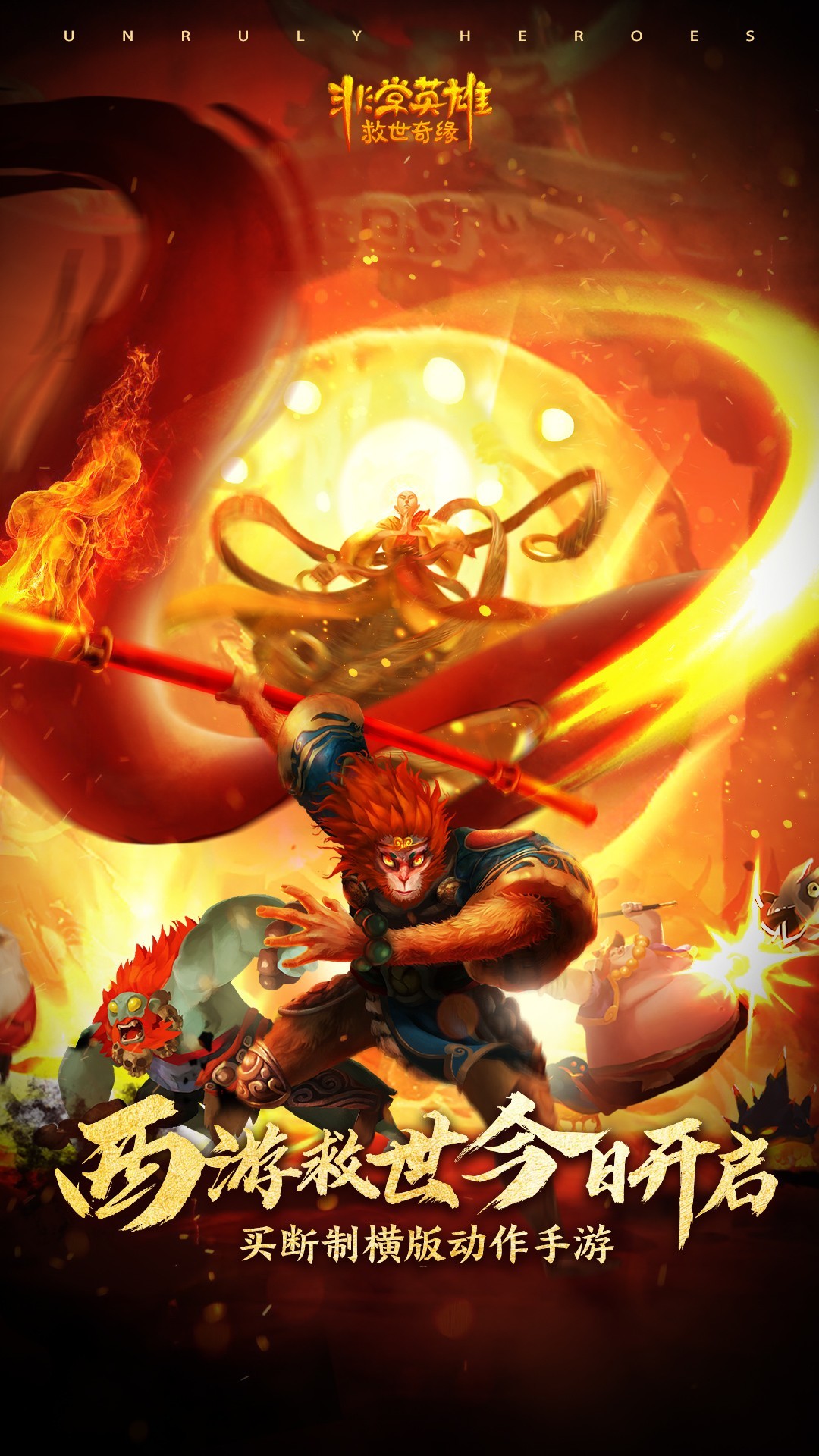 非常英雄救世奇缘截图(1)