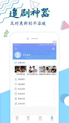 西瓜追剧截图(3)