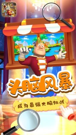 小老鼠找茬截图(3)