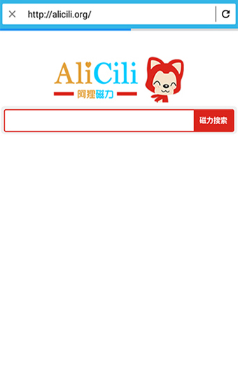 阿狸磁力搜索截图(1)