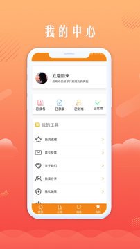 青橙创客截图(3)