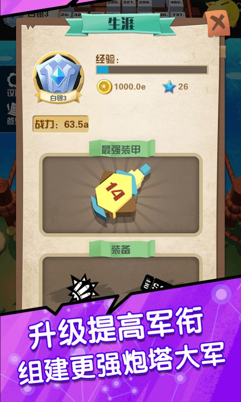 弹射塔防截图(1)