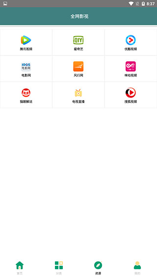 极云影视截图(3)