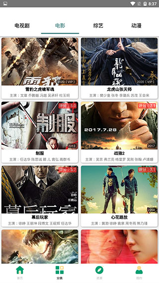 极云影视截图(2)