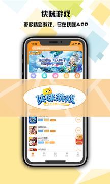 侠咪游戏截图(4)