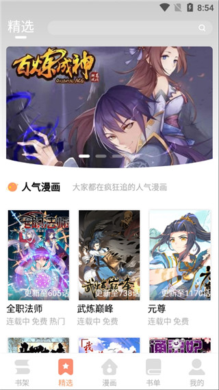 古风漫画截图(1)