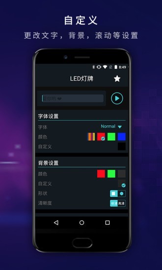 演唱会led灯牌截图(1)