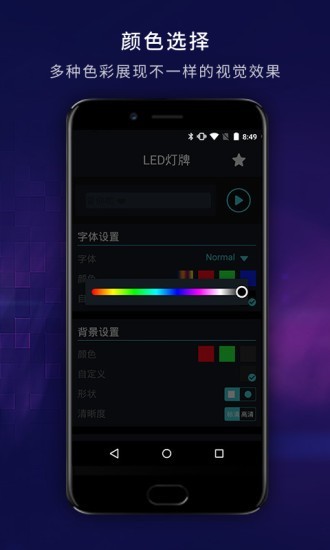 演唱会led灯牌截图(2)