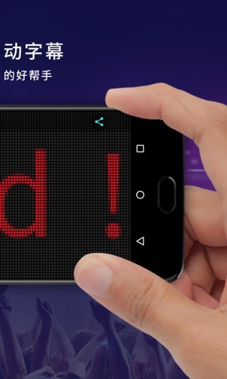 演唱会led灯牌截图(3)