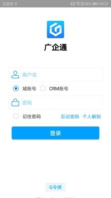 广企通截图(1)