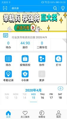 广企通截图(4)