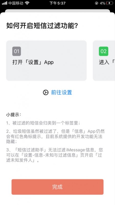 短信过滤助手截图(1)