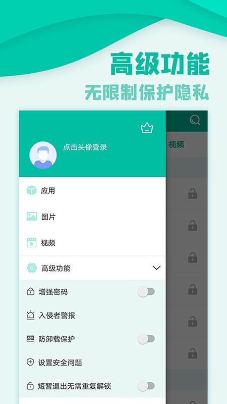 应用隐私锁截图(2)