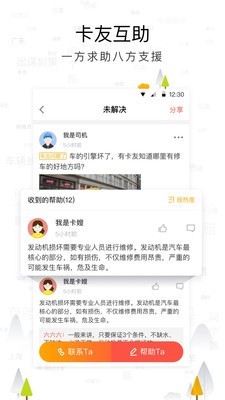 传化安心驿站截图(2)