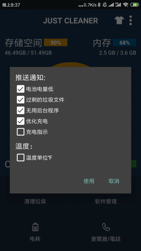 JustCleaner截图(4)