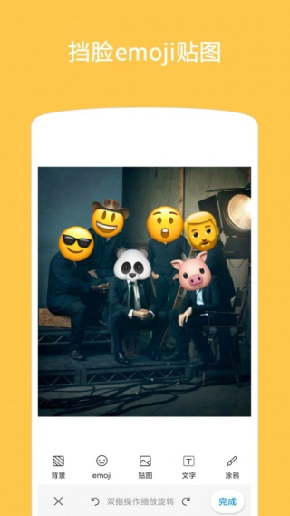 Emoji表情贴图截图(1)