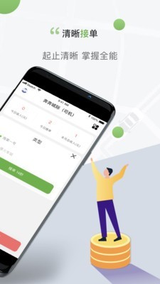 奔奔城际司机截图(1)