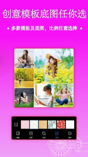 照片拼图编辑截图(3)