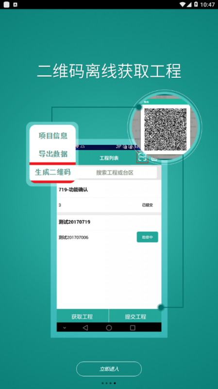 户外勘测截图(1)