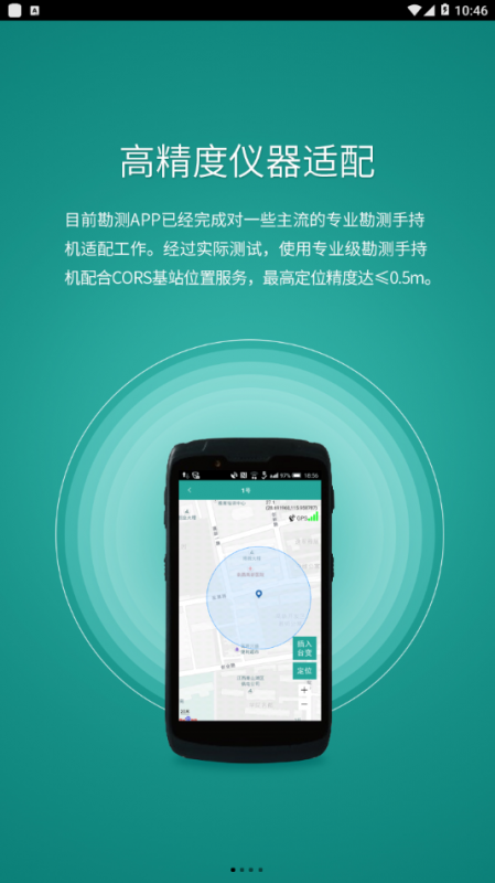 户外勘测截图(4)