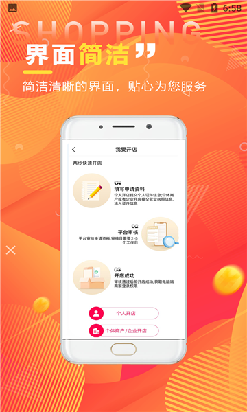 慧链万家截图(4)