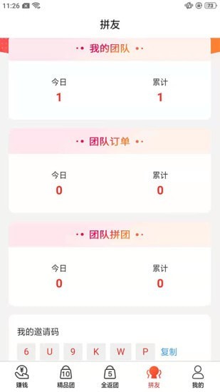 好松鼠团购截图(4)